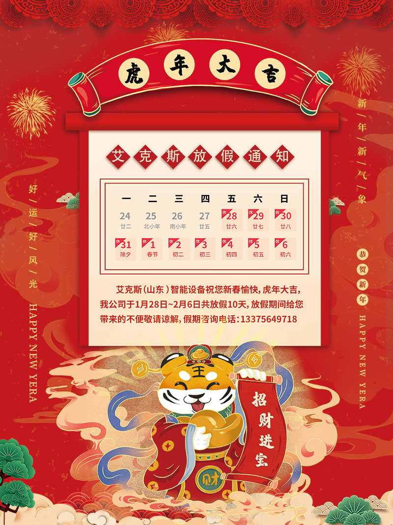 放假通知